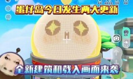 最新蛋仔岛更新爆料,全新玩法与惊喜等你探索